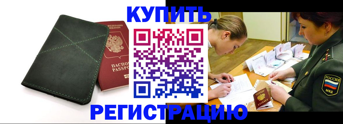 прописка для работы в Глазове